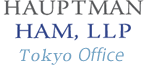 HAUPTMAN & HAM,LLP 日本での米国特許出願や米国商標・著作権登録